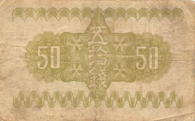 Japan 50 Sen ND. 1938 Block { 820 } Mt. Fuji Circulated Banknote