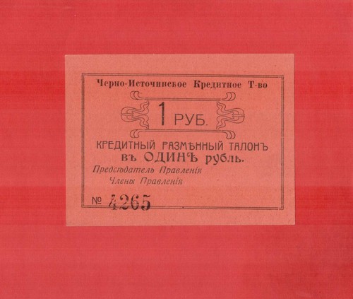 Russia 1919 Chernoistochinsky Plant Credit Partnership 1 ruble blank orange Perm