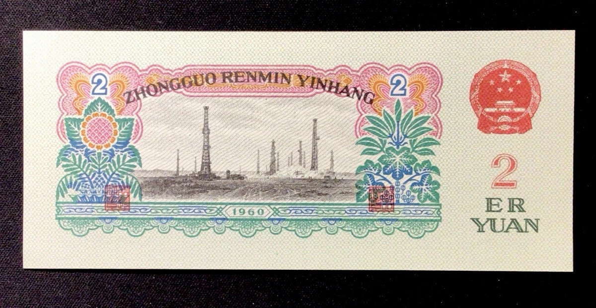 1960 2 Yuan for sale | eBay