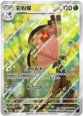 Pokemon S-Chinese Gemstone CBB5C Vol.5 18 07/07 Vivillon Holo Mint Card Full Art