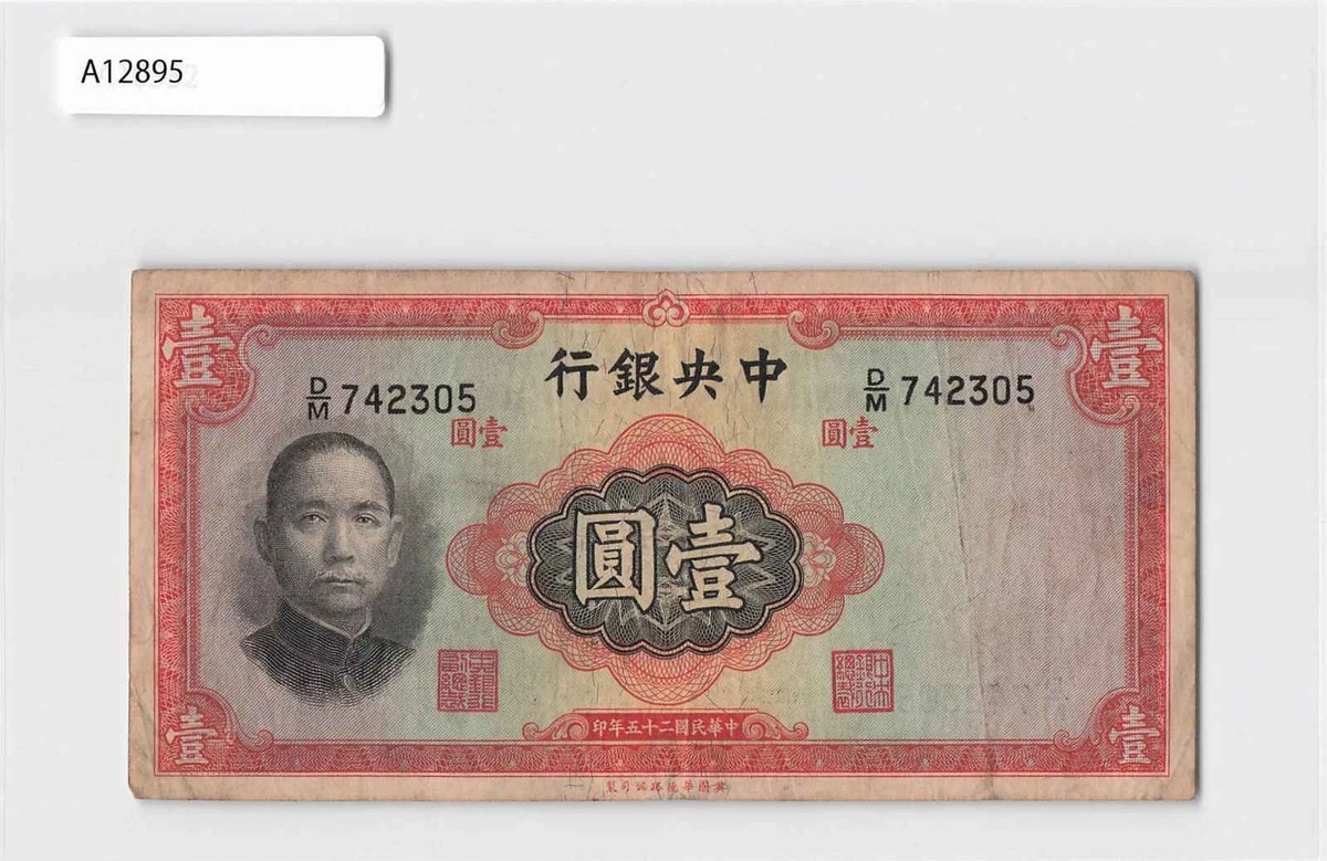 1936 年中国纸币| eBay