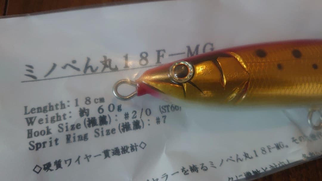 Fighting Dog Maru Minopen Maru 18F-MG New Rare Color Red Sardine - Image 1