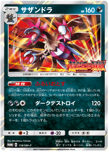 Pokemon Card Japanese 118 Sm P Hydreigon Promo Mint Ebay