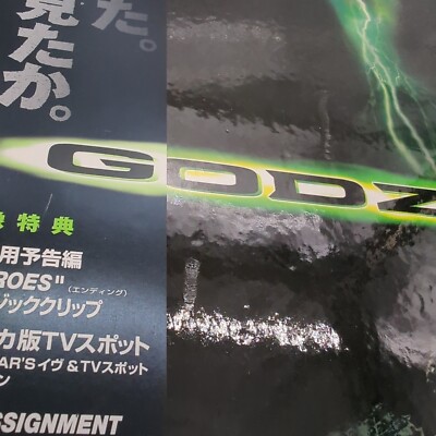 レーザーディスク　ゴジラ1998 GODZILLA 1998 - Full reservation Limited Edition Japanese LD