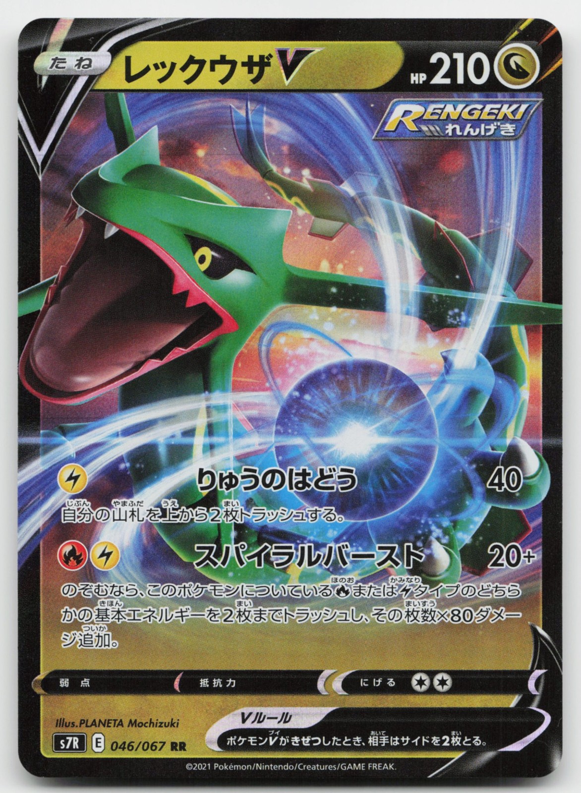 Rayquaza V S7R: Blue Sky Stream 046/067 Double Rare JP NM