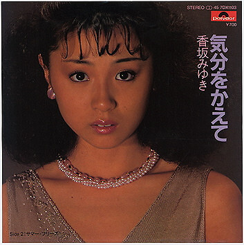 Miyuki Kosaka - 気分を変えて / VG+ / 7
