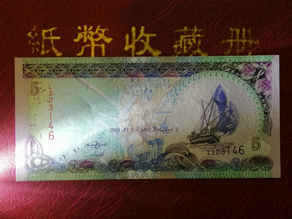 Maldives 5 Rufiyaa 2011 - Nice Prefix No. (UNC) - Image 2 of 4