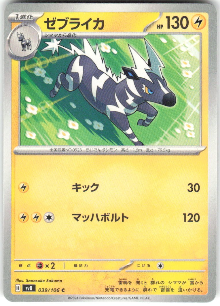 Zebstrika 039/106 Super Electric Breaker Pokemon NM Japanese