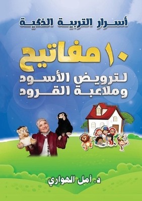 : ???? ?????? ?????? ?????? ??????? ?????? by Dr Amal Elhawari (Arabic) Paperbac