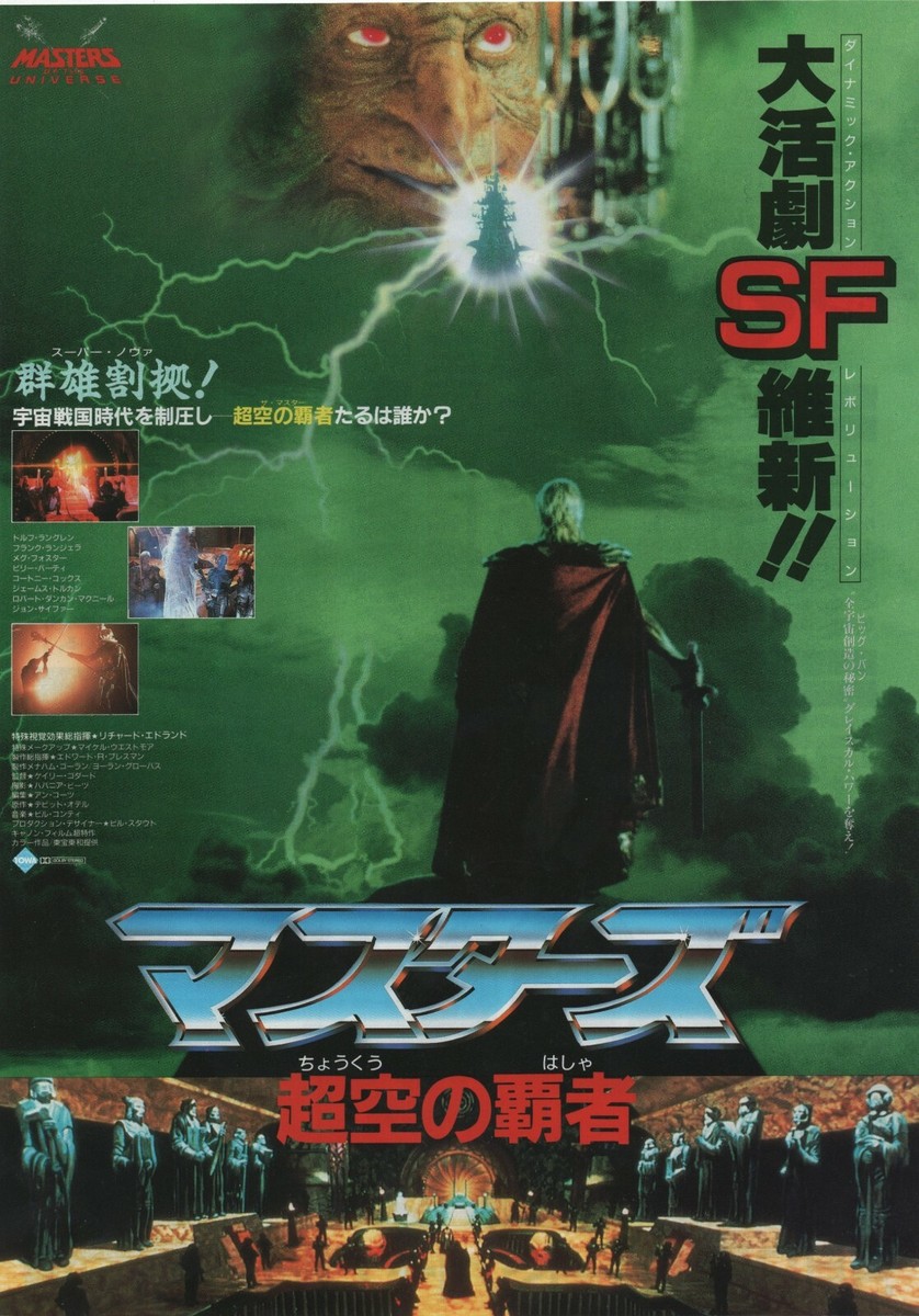 Masters of the Universe 1987 He-Man Japanese Chirashi Movie Flyer
