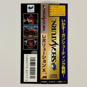 Sega Saturn Revolution X Revolution X #dcdeb4
