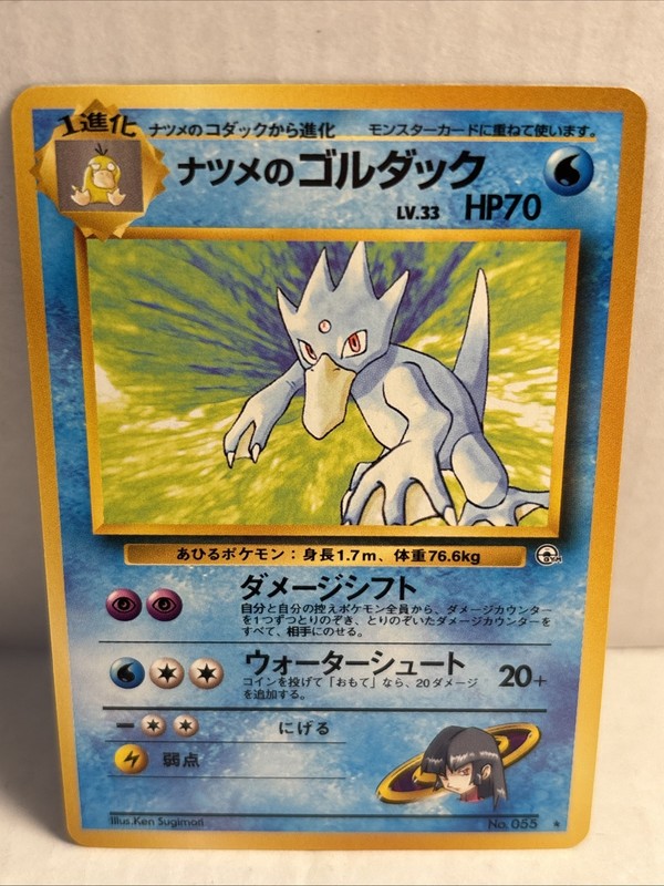 Pokemon Japanese Pocket Monsters Gym 2 Set Card #55 Sabrinas Golduck