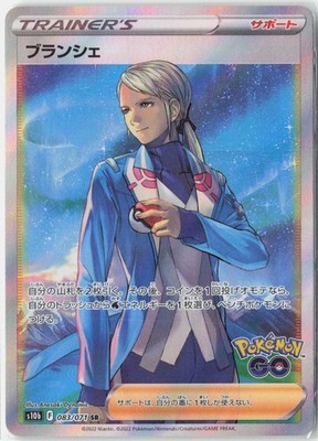 Blanche Super Rare S10b: Pokemon GO 083/071 NM