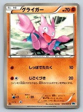 Gligar 034/059 BW6: Freeze Bolt 1st Edition Japanese Pokemon Card - NM