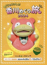 Pok&eacute;mon Slowpoke Anime Book Manga Book Japan 18-page sightseeing guide