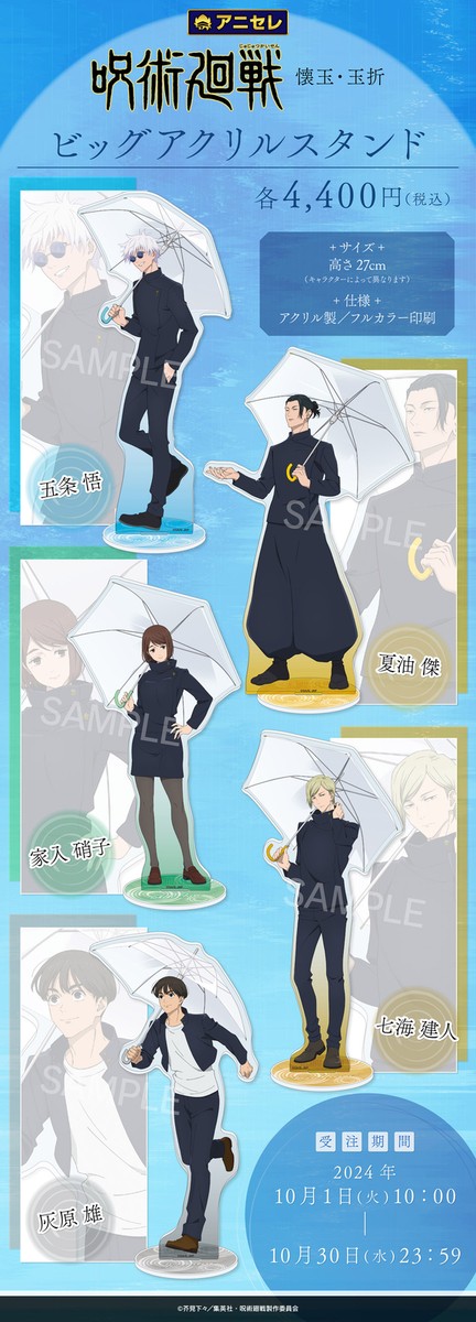 Jujutsu Kaisen Big acrylic stand Gojo & Geto Set Animate 2025