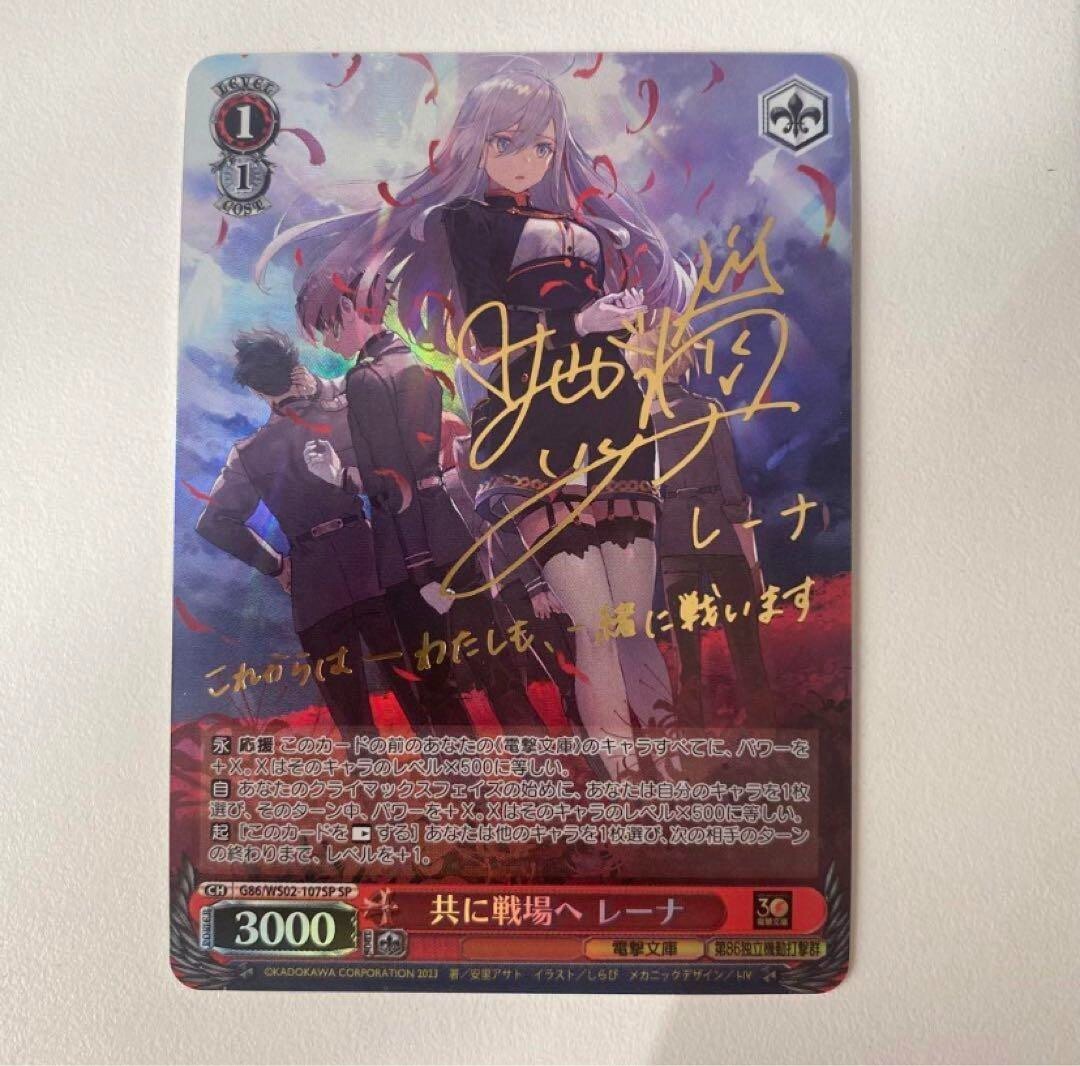Weiss Schwarz Dengeki Bunko Rena G86/WS02-107 SP Foil Signed