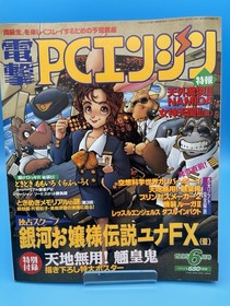 Dengeki PC Engine 1995 FULL SET (January - December - 12 Issues) + 4 Sups NICE!