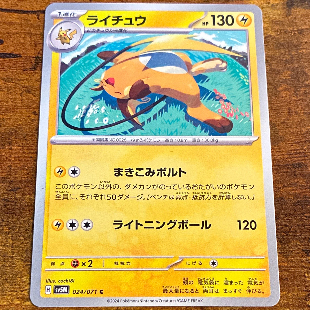 Raichu 024/071 Sv5m: Cyber Judge for sale | eBay