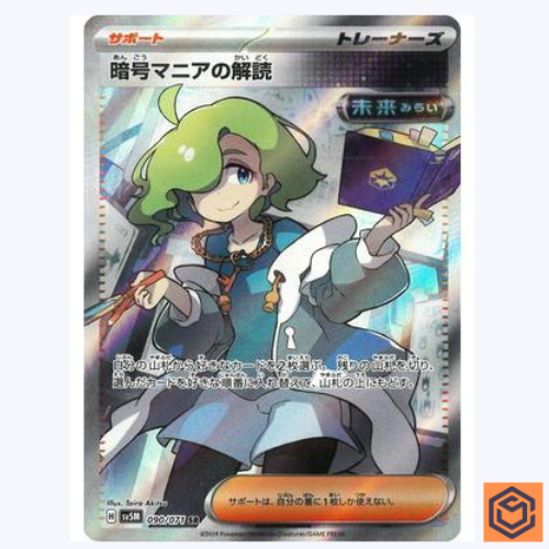 Code Maniac's Decoding SR SV5M 090/071 Cyber Judge Pokemon Card
