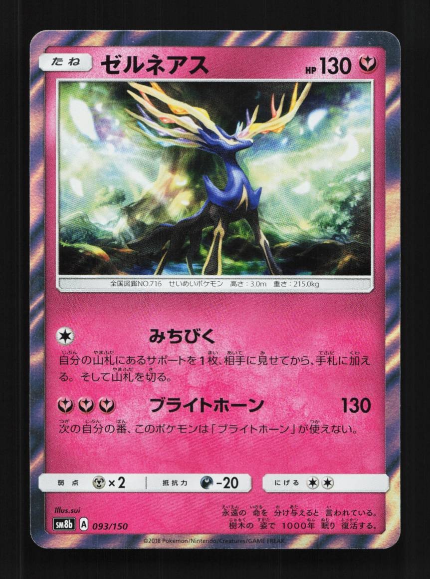 Xerneas 093/150 NM GX Ultra Shiny Japanese Pokemon Card TCG