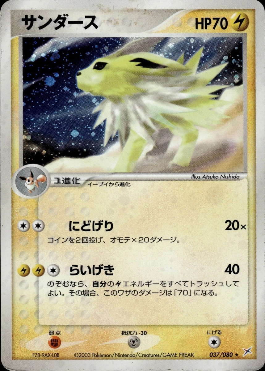 【ED】サンダース（Jolteon）ADV3 天空の覇者 037/080 キラ Jolteon 037/080 Magma vs Aqua: Two Ambitions for sale | eBay