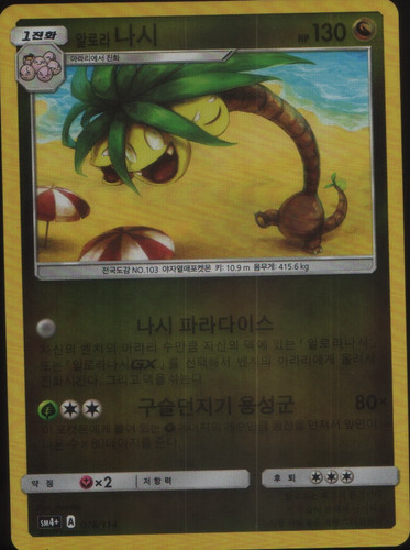 Alolan Exeggutor Holo SM4+: GX Battle Boost 078/114 NM