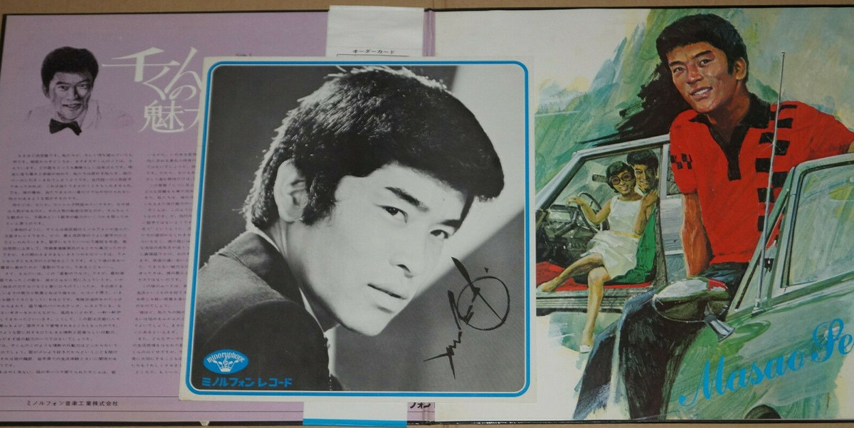 Masao Sen - LP Japan, Minoruphone Records near mint | eBay