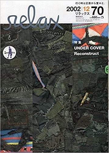 アンダーカバー relax 2002年12月号 UNDERCOVER JONIO UNDER COVER Jun Takahashi JONIO Japan Magazine relax 2002/12 No.70