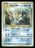1997 Heavy Play Pokemon Omastar No. 139 Fossil Set Japanese