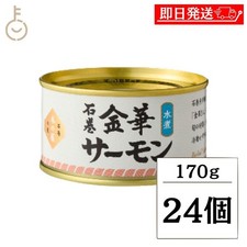 Kiya Ishinomaki Kinka Salmon in Water 170g x24 Cans