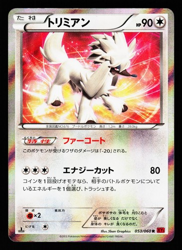 Furfrou 053/060 Rare Collection Y XY1 2013 Pokemon Japanese Lightly Played