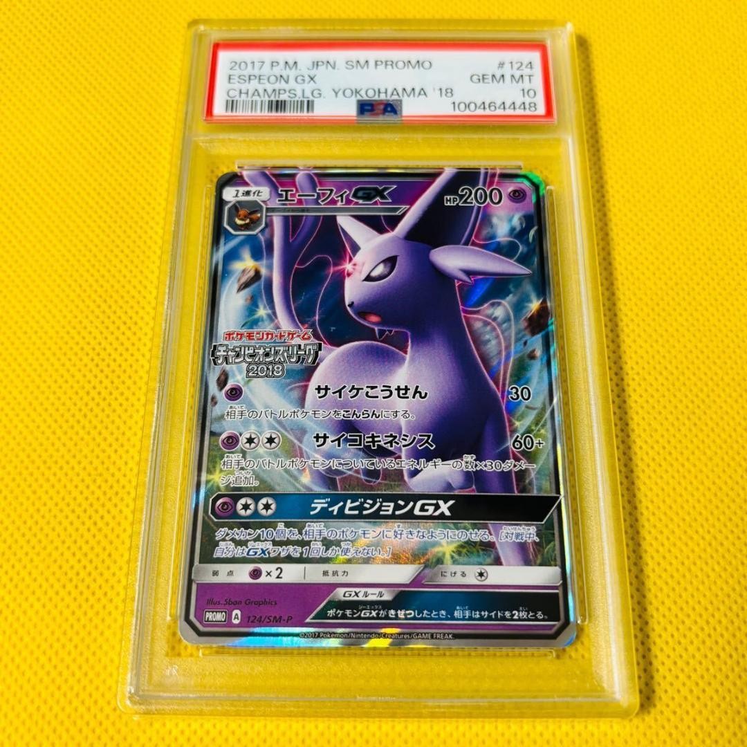 ★PSA10★【エーフィGX/CL/プロモ】ESPEON GX 124/SM-P PSA 10 Espeon GX 124/SM-P Champions League Yokohama 2018