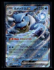 SV2a: Carta Pokemon 151 #009/165 Blastoise ex