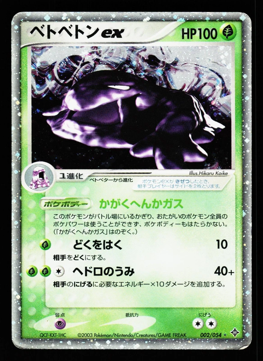muk ex pokemon card - 089/165 - Pokemon 151 - Reverse Foil Colorless Slimy Water (40+) Does 40 damage plus 10 more damage for each Colorless Energy in the Defending Pokmons Retreat Cost (after applying effects to the Retreat Cost) Is it possible to make