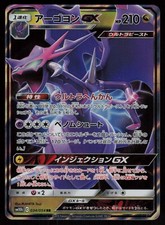 Naganadel GX #58 Prices | Pokemon Japanese Sky Legend | Pokemon Cards