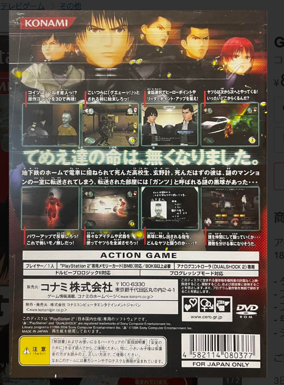 Gantz: The Game (Sony PlayStation 2, 2005) for sale online