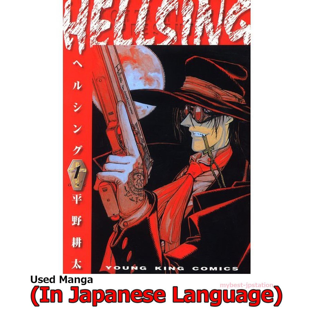 Hellsing Japanese Manga Comic Japan Book | eBay