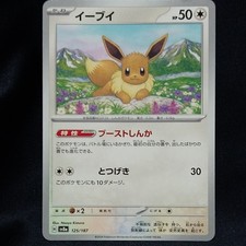 ス*認様 イーブイ 2024 POKEMON SV8a JP #125 Eevee #125 Prices | Pokemon Japanese Terastal Festival | Pokemon Cards