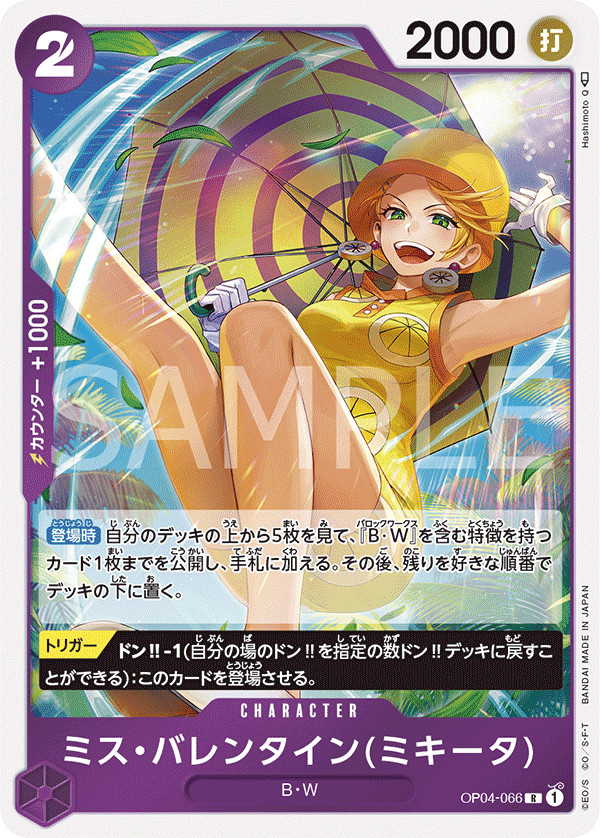 Miss.Valentine(Mikita) OP04-066 R Kingdoms of Intrigue Japan ONE PIECE NM JP