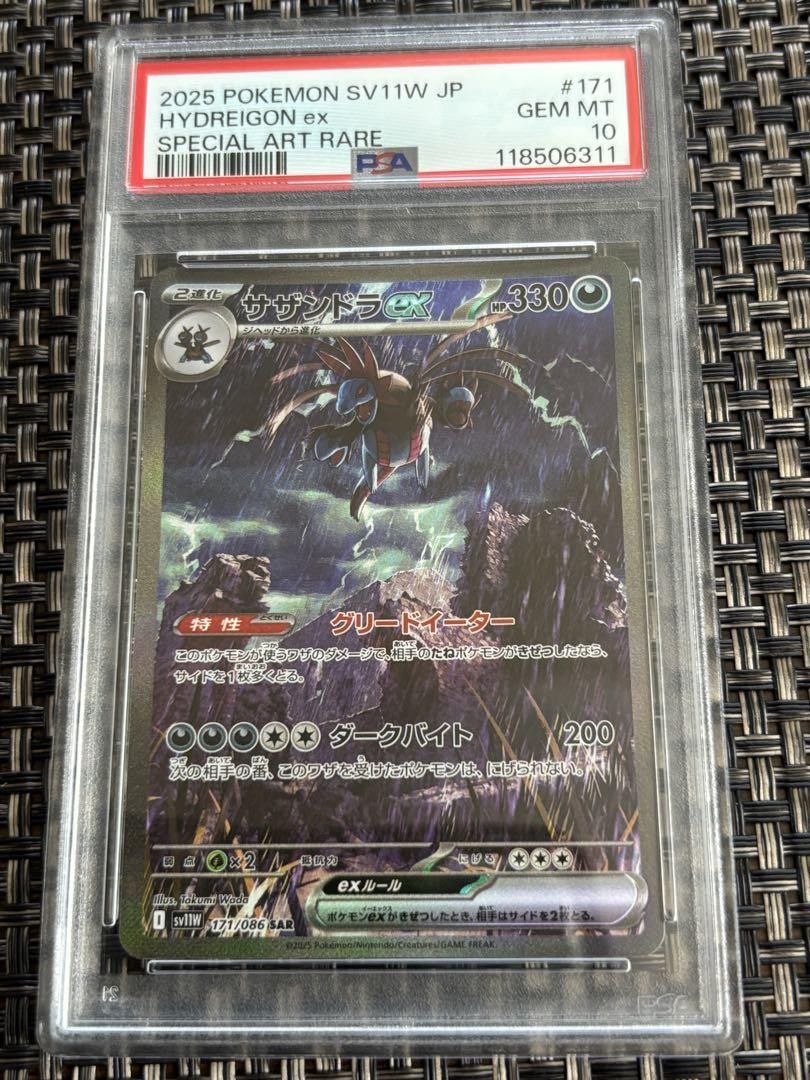 PSA 10 Hydreigon ex SAR 171/086 White Flare sv11W Pokemon