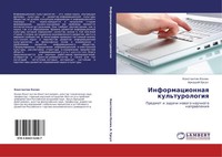 Konstantin Kolin (U. A.) | Informacionnaq Kul'turologiq | Taschenbuch | Russisch