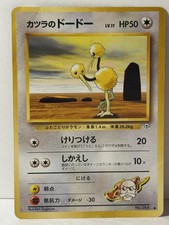Blaine's Doduo 084 Japanese City Gym Decks MP Pokemon Fast Shipping