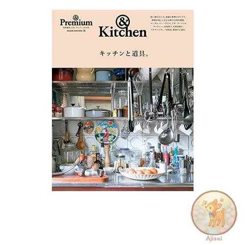 Book Premium Special Edition Kitchen and Tools. Magazine House Mook