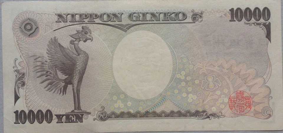 Japan 10000 Yen Note NJ 348074 V - Image 2 of 2