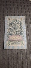 1909 Imperial Russia 5 Rubles Banknote – Tsarist Era – Vintage Paper Money