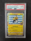 2018 Pokemon Japan - SM Promo Yokohama's Pikachu Pokemon Center Exclusive PSA 8