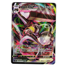Melmetal VMAX #48 Prices | Pokemon Japanese Go | Pokemon Cards Melmetal VMAX #48 Prices | Pokemon Japanese Go | Pokemon Cards