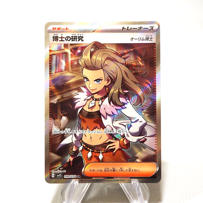 Pokemon Card Professor's Research Full Art 099/078 Super SR MINT