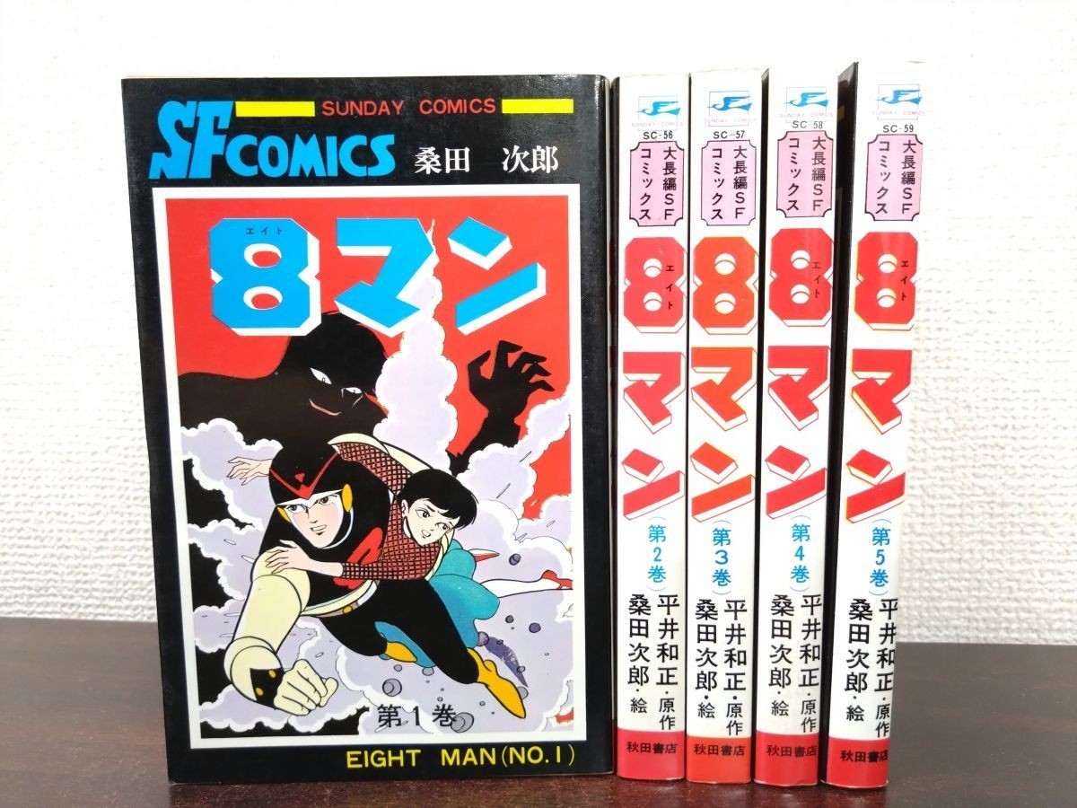 EIGHTMAN Eight 8 Man vol. 1-5 Complete Set Manga Comic JIRO KUWATA Book JPN